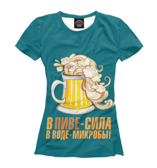 Женская футболка В пиве сила