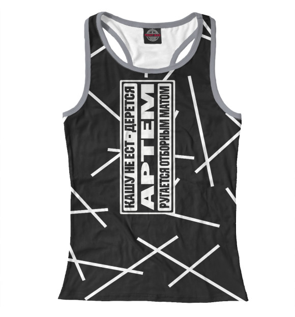 Женская майка-борцовка с изображением Артем цвета Белый