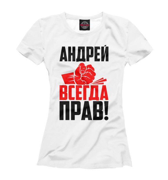 Футболка для девочек с изображением Андрей всегда прав цвета Белый