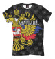 Футболка для мальчиков Анатолий (герб России)