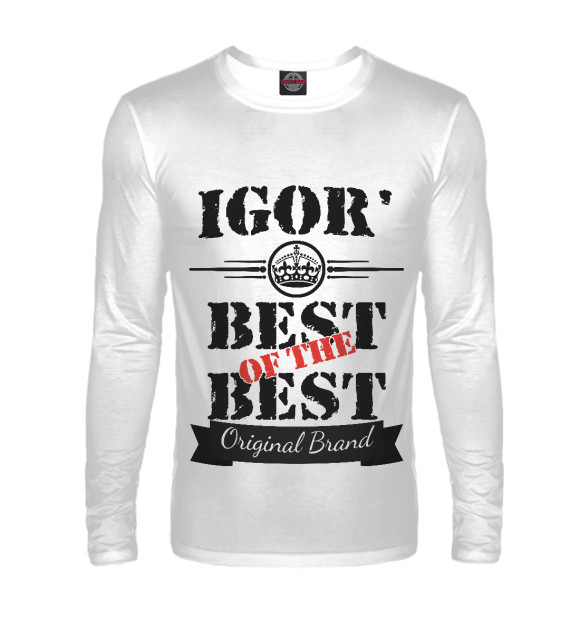 Мужской лонгслив с изображением Игорь Best of the best цвета Белый