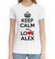 Женская хлопковая футболка Сохраняй спокойствие и люби Алексея