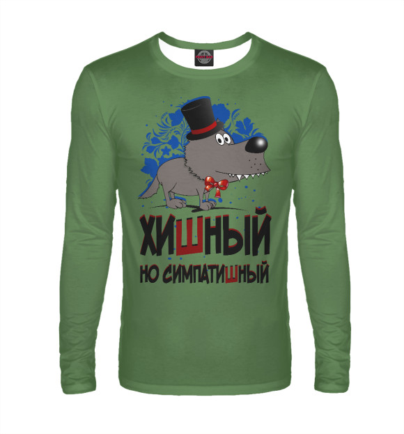 Мужской лонгслив с изображением Симпатяга волк (зеленый фон) цвета Белый