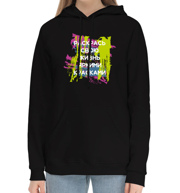 Женский хлопковый худи с изображением Раскрась жизнь цвета Черный