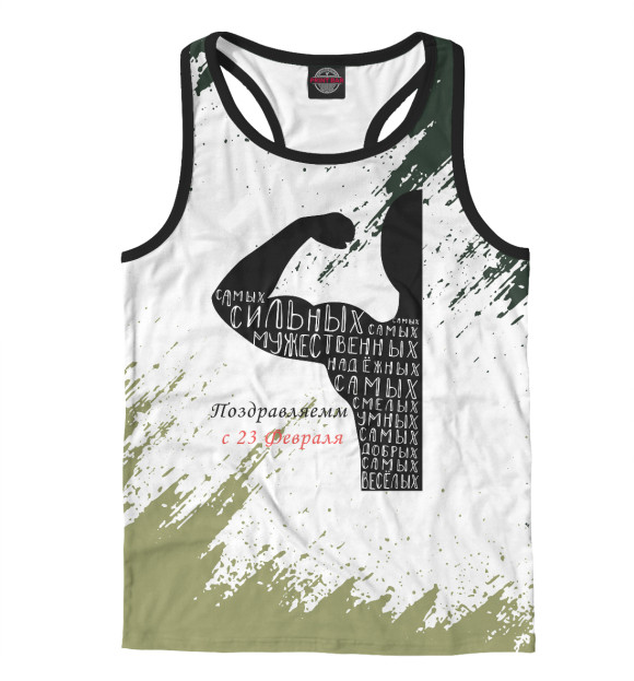 Мужская майка-борцовка с изображением 23 февраля цвета Белый