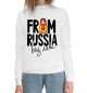 Женский хлопковый свитшот From Russia виз Лаве