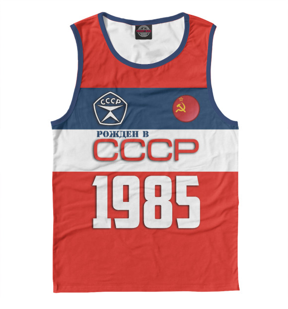 Мужская майка с изображением Рожден в СССР 1985 год цвета Белый
