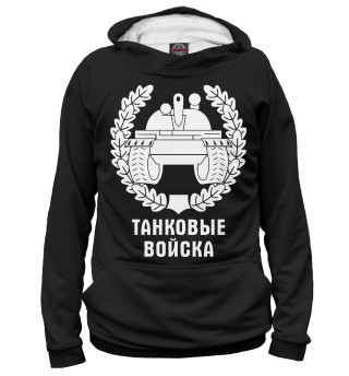 Мужское худи Танковые Войска (логотип)