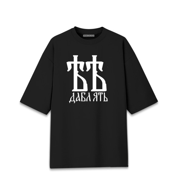 Женская футболка оверсайз с изображением Дабл Ять цвета Черный