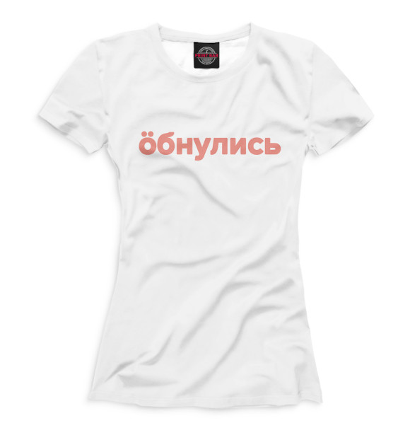 Женская футболка с изображением Обнулись цвета Белый