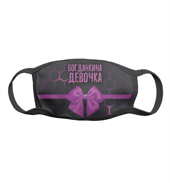 Маска тканевая с изображением Богданкина девочка цвета Белый