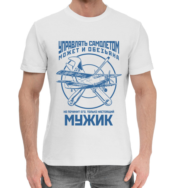 Мужская хлопковая футболка с изображением Авиатехник цвета Белый