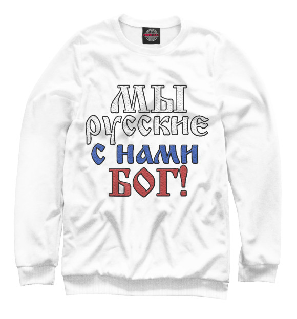 Свитшот для девочек с изображением Мы Русские! цвета Белый