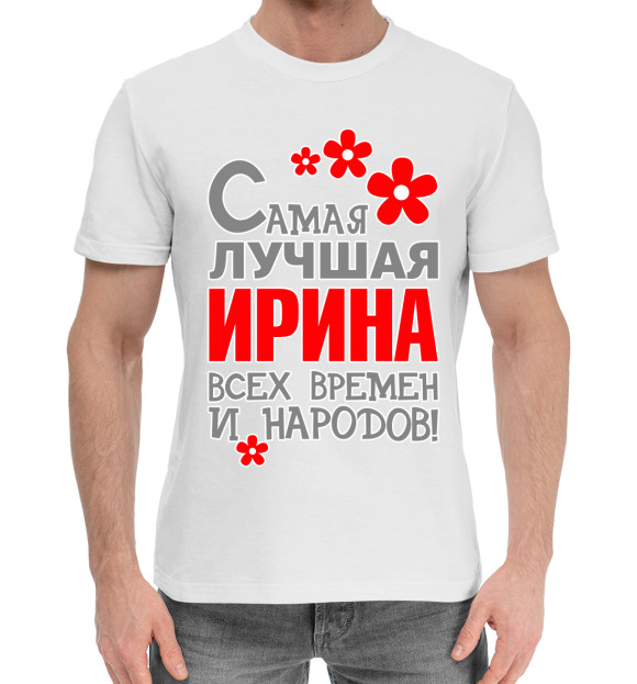 Мужская хлопковая футболка с изображением Ирина цвета Белый