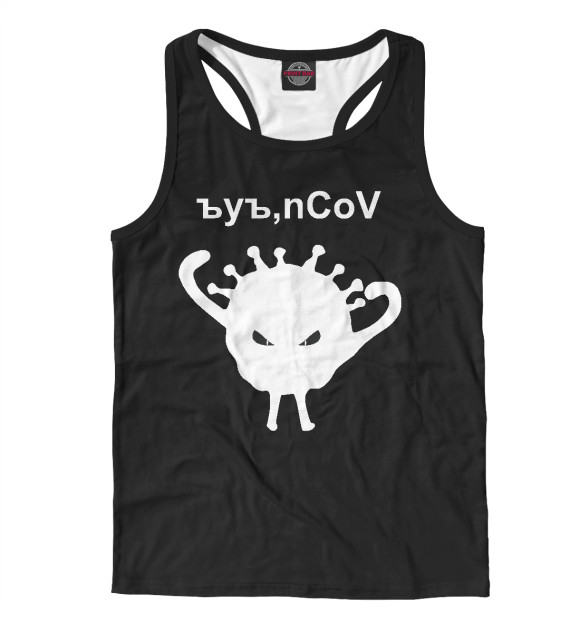 Мужская майка-борцовка с изображением Ъуъ, коронавирус цвета Белый