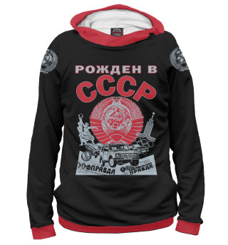 Худи для девочки Рожден в СССР
