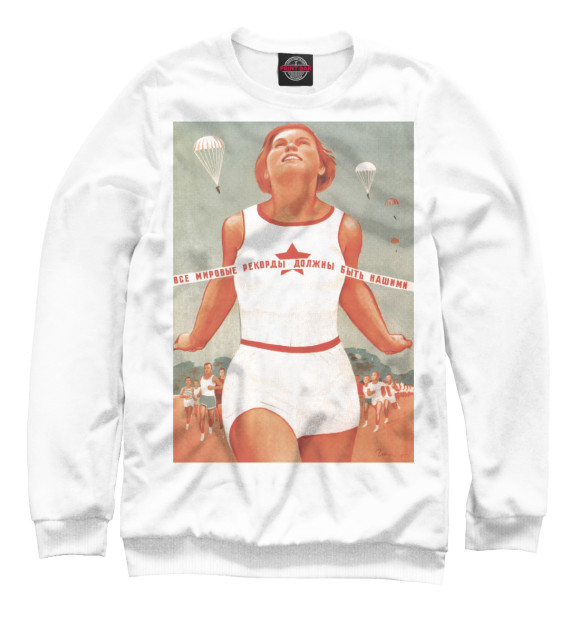 Мужской свитшот с изображением Советский спорт цвета Белый