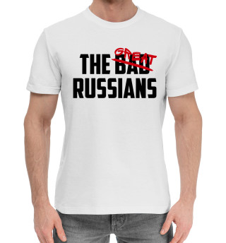 Мужская хлопковая футболка Great russians