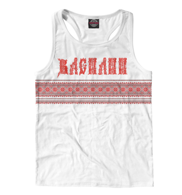 Мужская майка-борцовка с изображением Василий цвета Белый