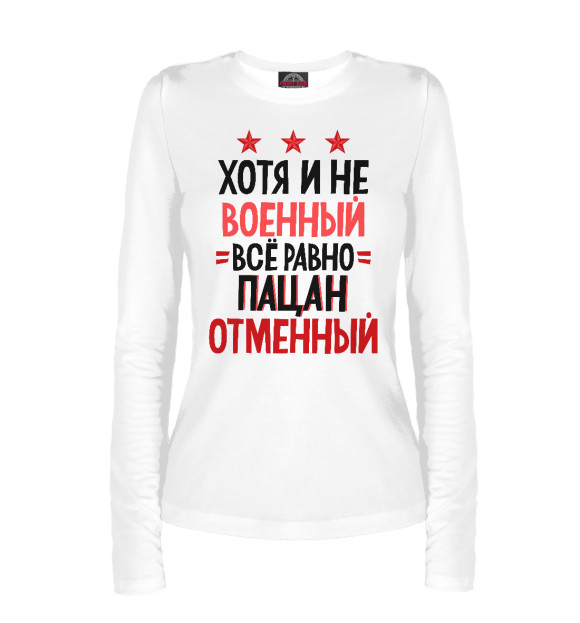 Женский лонгслив с притом Чёткий пацан на белом фоне цвета Белый Женский лонгслив с изображением Чёткий пацан на белом фоне цвета Белый