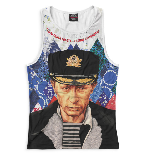 

Майки борцовки Print Bar, Белый, Путин