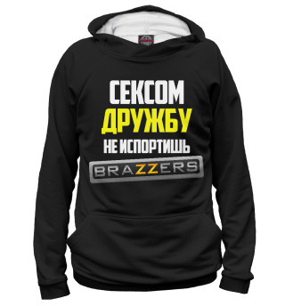 Сексом дружбу не испортишь