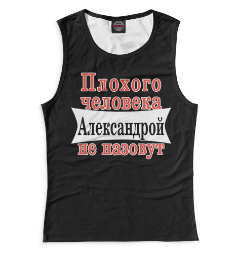 

Майки Print Bar, Белый, Александра