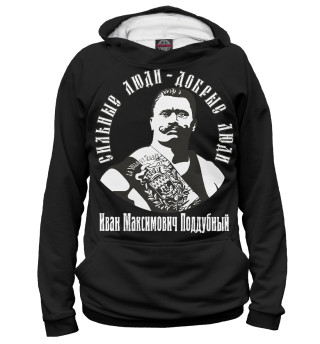 Поддубный