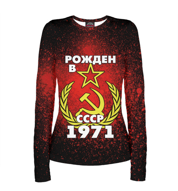 Женский лонгслив с изображением Рожден в СССР 1971 цвета Белый