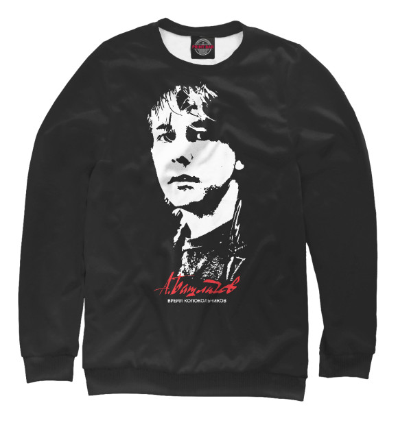 Мужской свитшот с изображением Александр Башлачев цвета Белый
