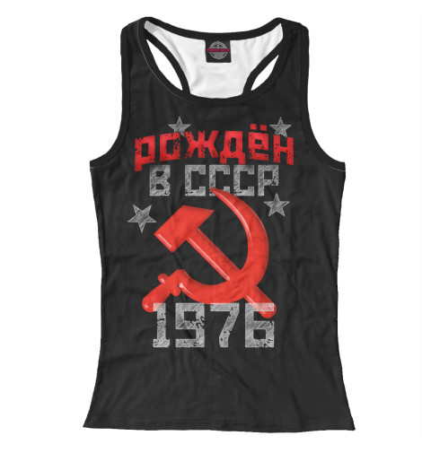 

Майки борцовки Print Bar, Белый, Рожден в СССР 1976