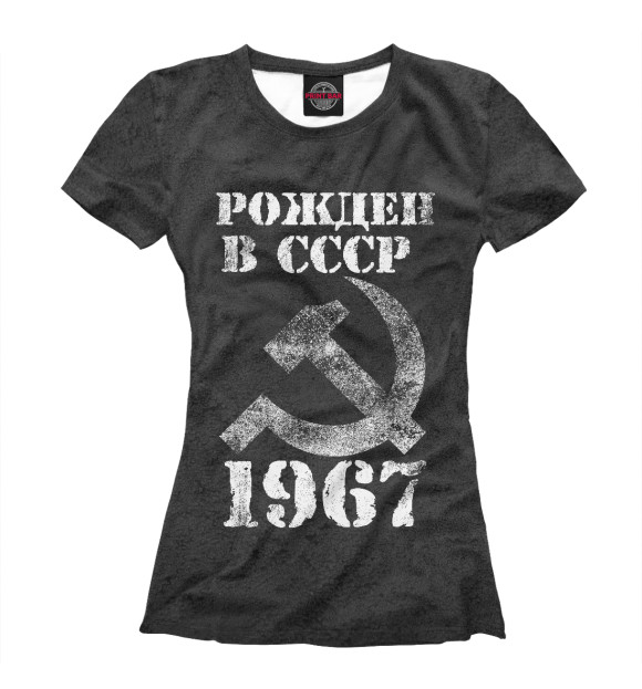 Женская футболка с изображением Рожден в СССР 1967 цвета Белый