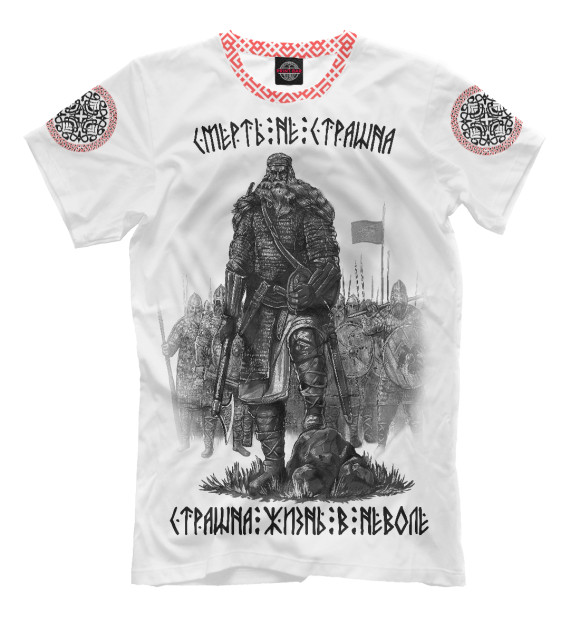Мужская футболка с изображением Воины (смерть не страшна) цвета Белый