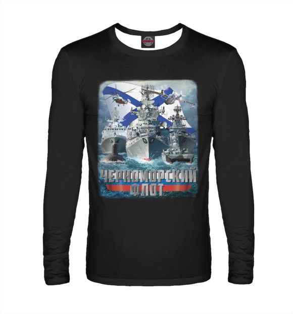 Мужской лонгслив с изображением Черноморский флот (черный фон) цвета Белый