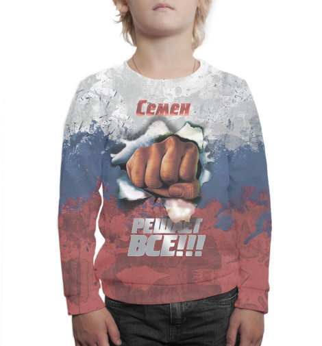 

Свитшоты Print Bar, Белый, Семен решает все