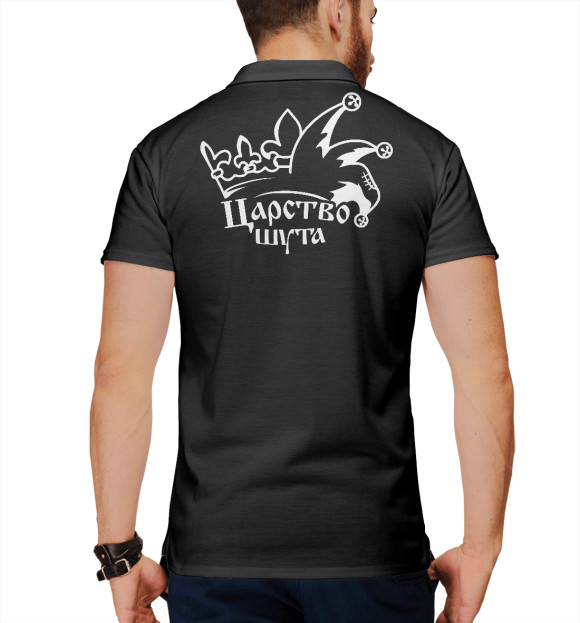 Мужское поло с изображением Король и Шут (герои и злодеи) цвета Белый