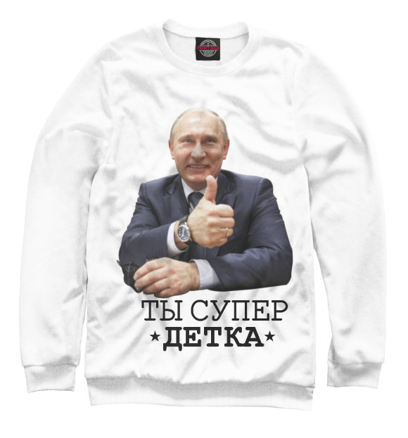 Свитшот для девочек с изображением Ты супер цвета Белый