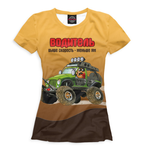 

Футболки Print Bar, Белый, Водитель