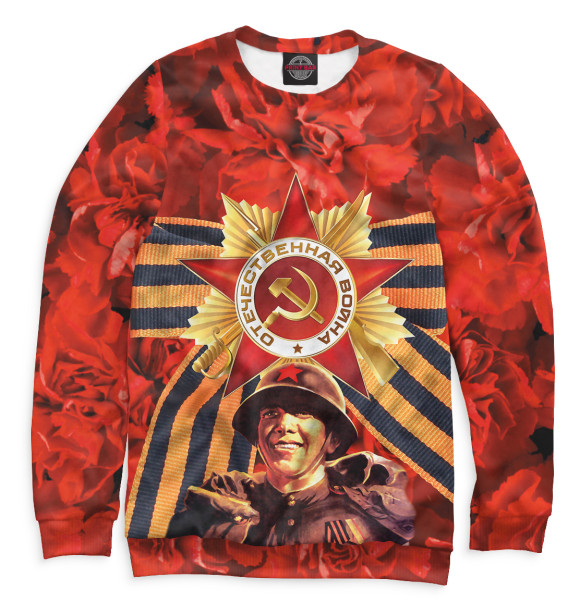 Мужской свитшот с изображением День Победы цвета Белый