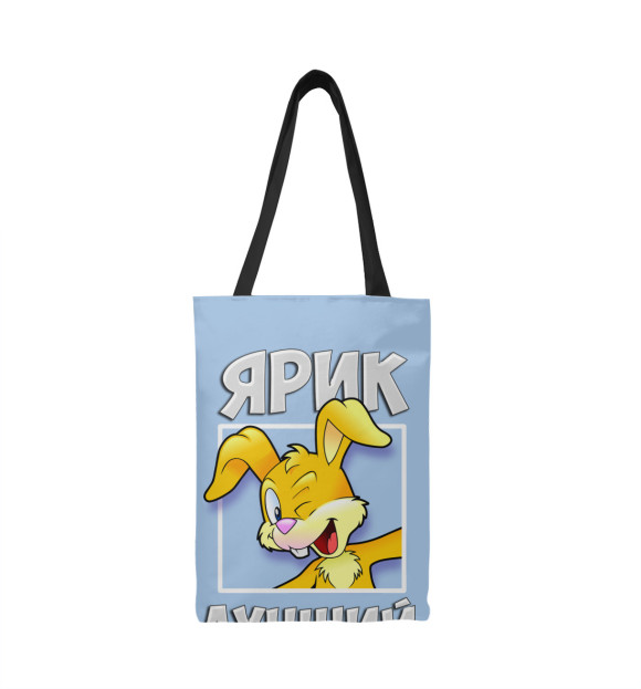 Сумка-шоппер с изображением Ярик лучший цвета 