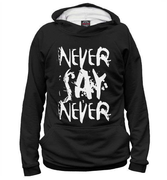 Мужское худи с изображением Never say never цвета Белый