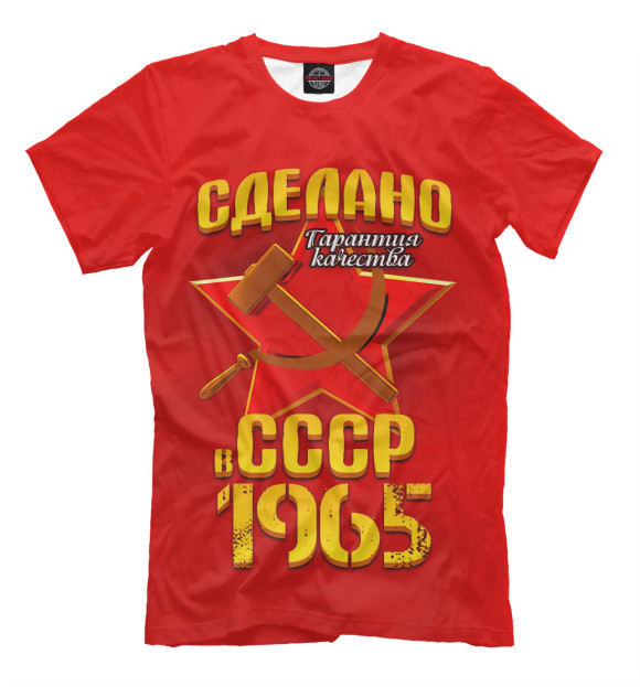Мужская футболка с изображением Сделано в 1965 цвета Светло-коричневый