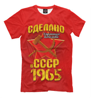 Мужская футболка Сделано в 1965