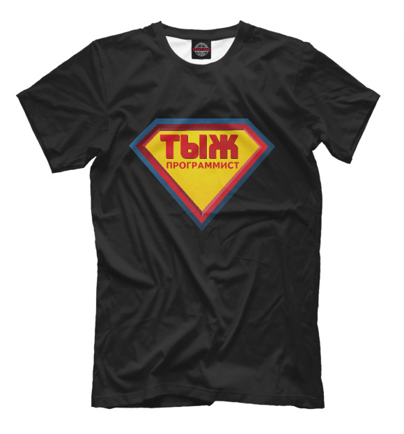 Мужская футболка с изображением Тыж программист цвета Черный