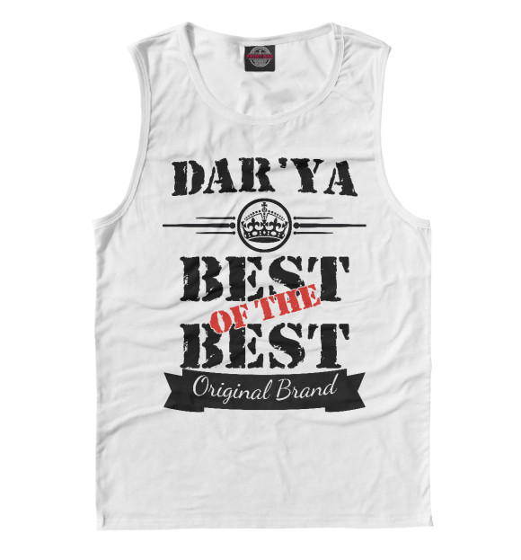 Мужская майка с изображением Дарья Best of the best (og brand) цвета Белый