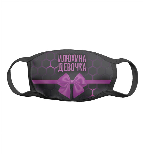 Маска тканевая с притом Илюхина девочка цвета Белый Маска тканевая с изображением Илюхина девочка цвета Белый