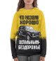 Женское худи Бездорожье
