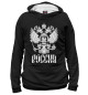 Мужское худи Россия