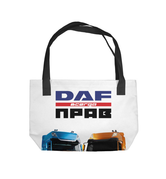 Пляжная сумка с изображением DAF всегда прав цвета 