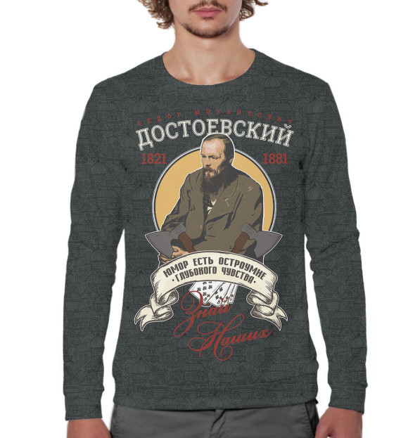 Мужской свитшот с изображением Федор Достоевский цвета Белый